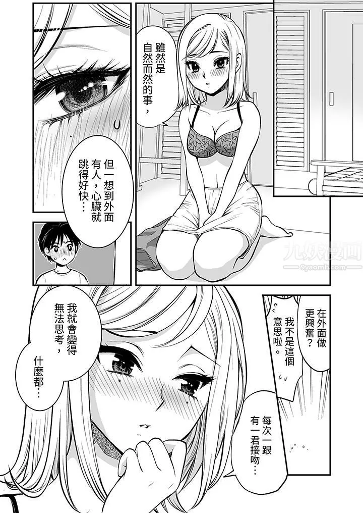 「不想插进我的里面来吗？」隐藏菜单是缠绵的纵情欢爱 - 第20话 - page 3