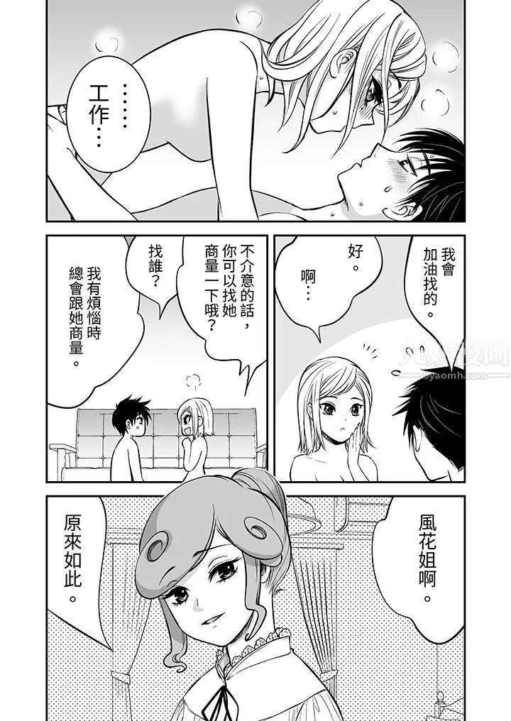 「不想插进我的里面来吗？」隐藏菜单是缠绵的纵情欢爱 - 第20话 - page 12