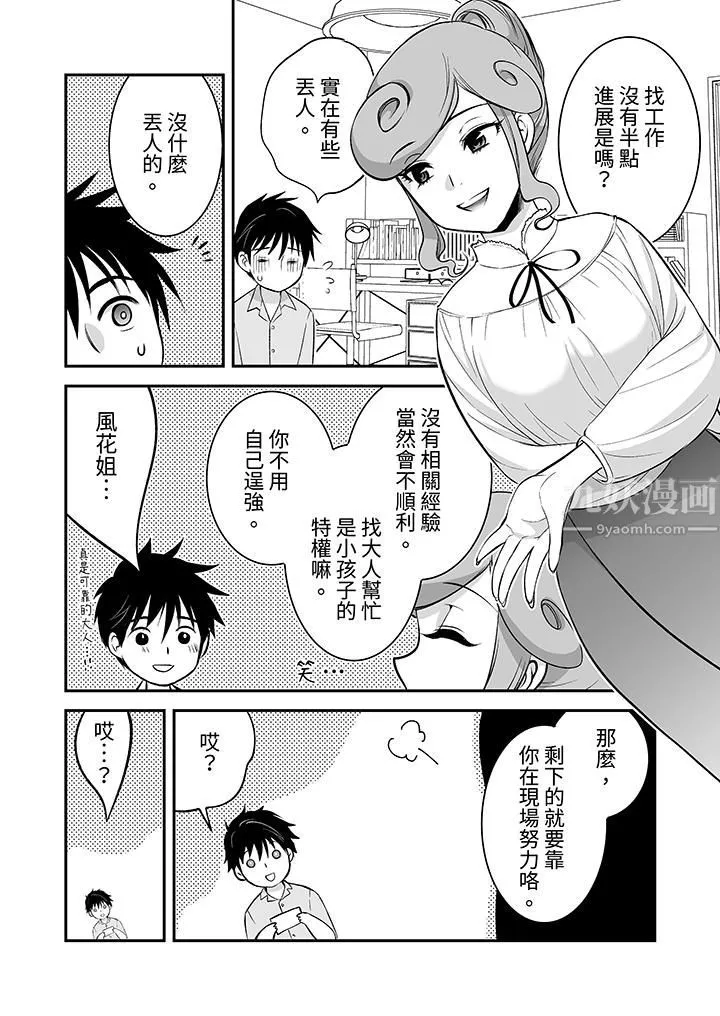 「不想插进我的里面来吗？」隐藏菜单是缠绵的纵情欢爱 - 第20话 - page 13