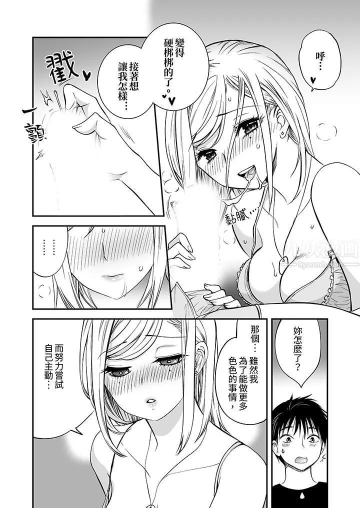 「不想插进我的里面来吗？」隐藏菜单是缠绵的纵情欢爱 - 第14话 - page 3