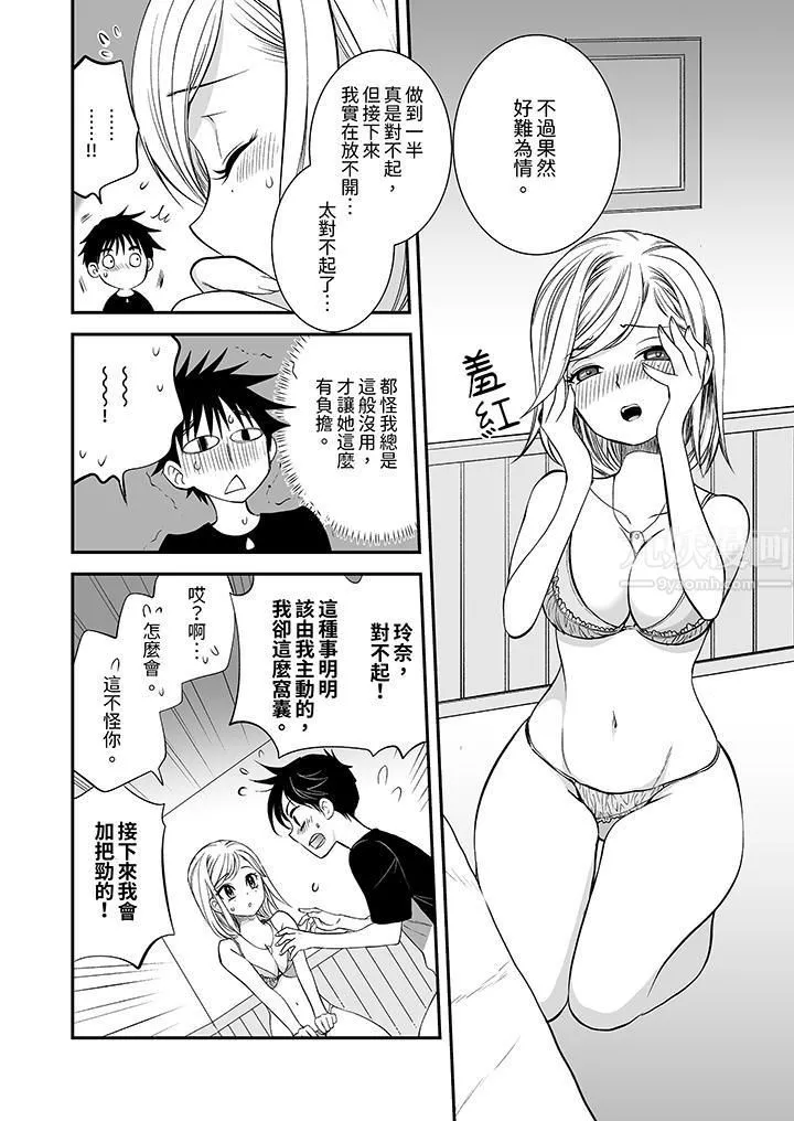 「不想插进我的里面来吗？」隐藏菜单是缠绵的纵情欢爱 - 第14话 - page 4
