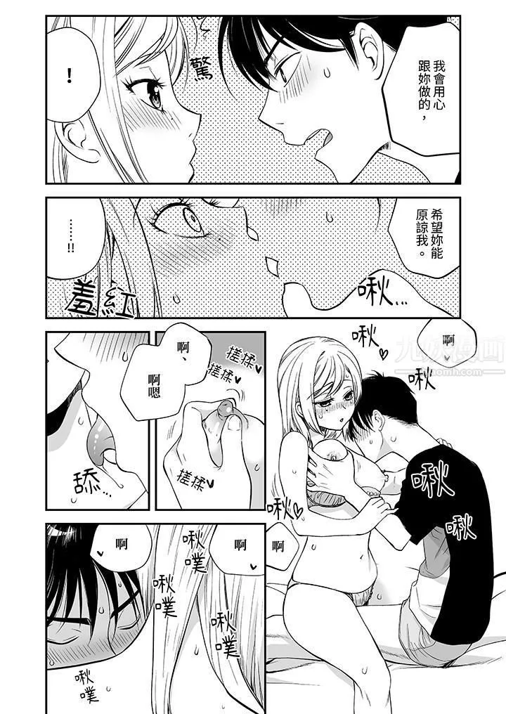 「不想插进我的里面来吗？」隐藏菜单是缠绵的纵情欢爱 - 第14话 - page 5