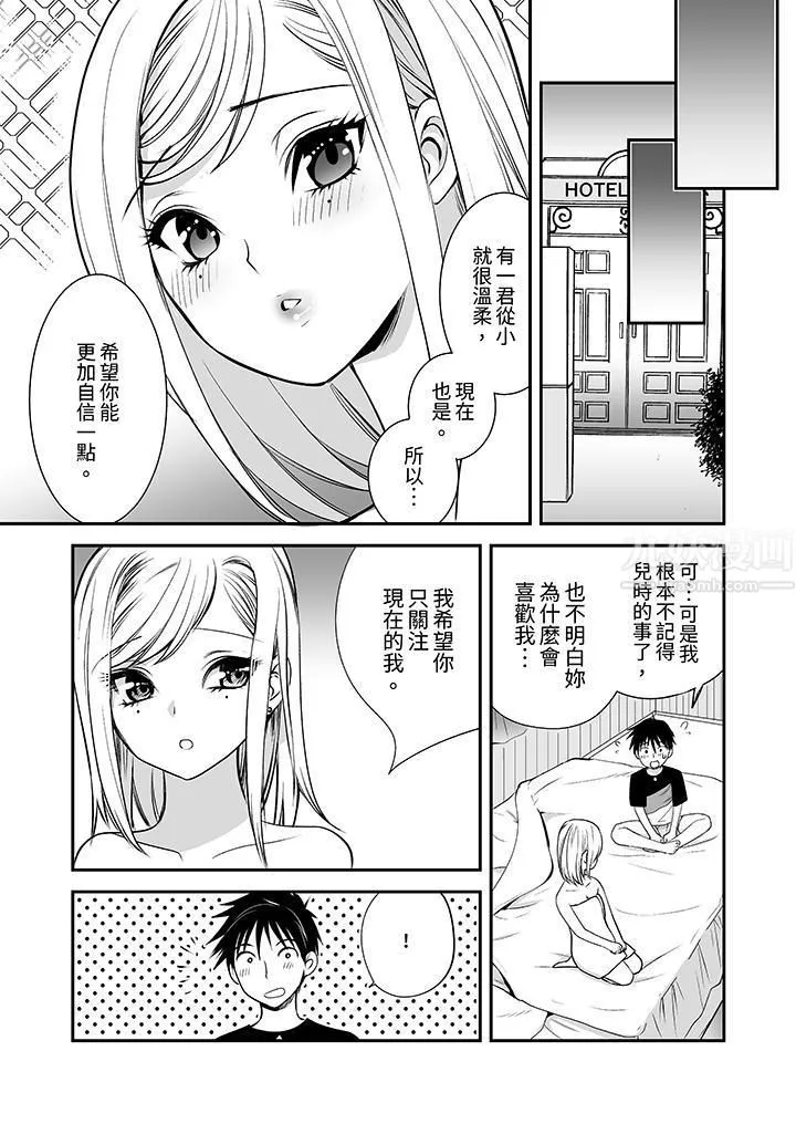 「不想插进我的里面来吗？」隐藏菜单是缠绵的纵情欢爱 - 第14话 - page 12