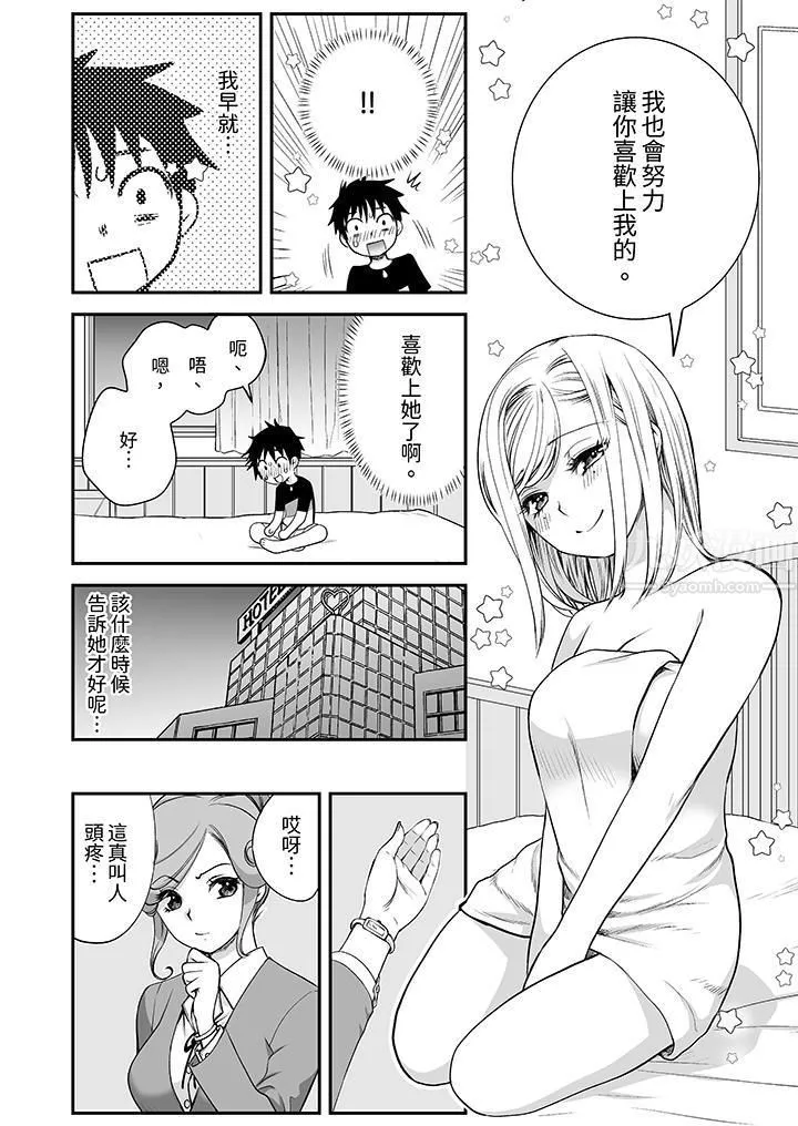 「不想插进我的里面来吗？」隐藏菜单是缠绵的纵情欢爱 - 第14话 - page 13