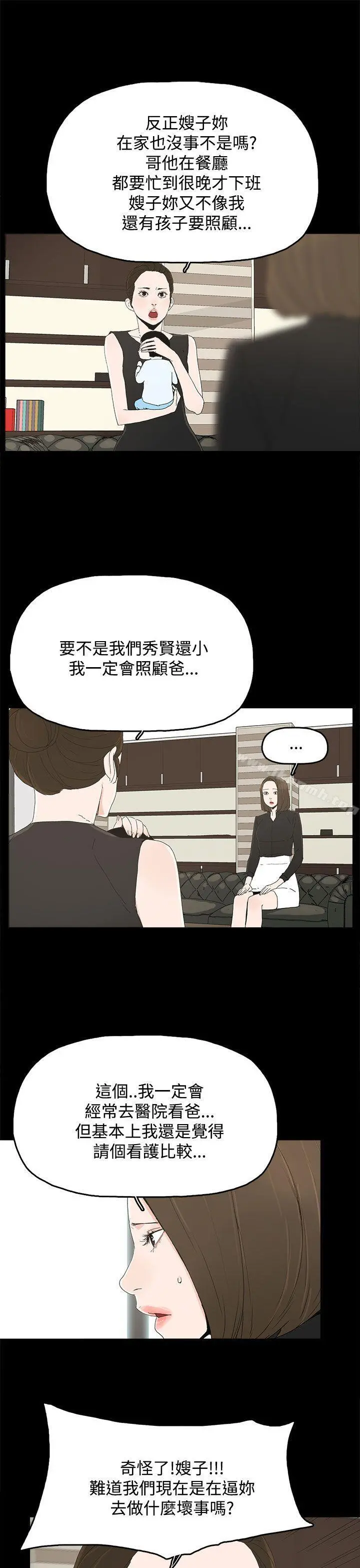 代理孕母 - 第27话 - page 9