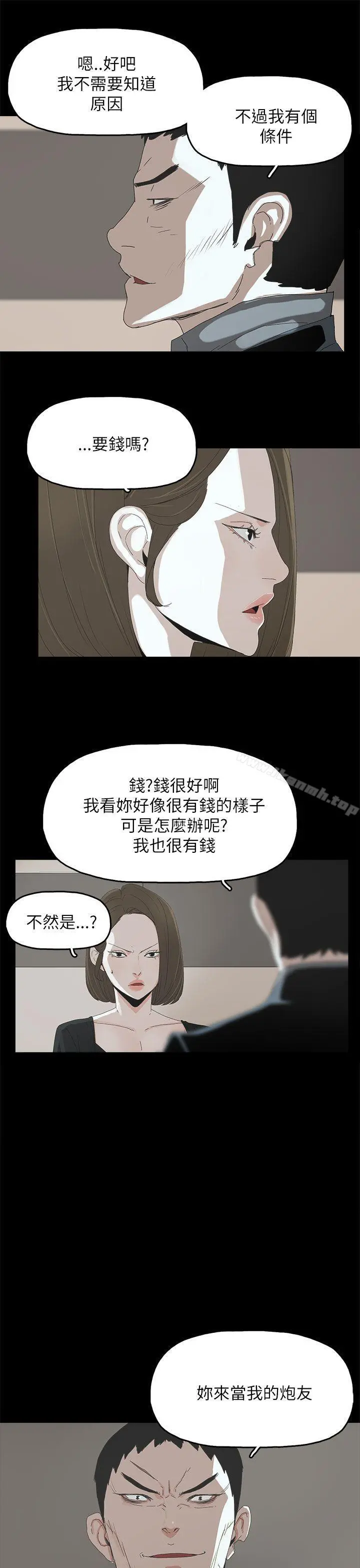 代理孕母 - 第37话 - page 10