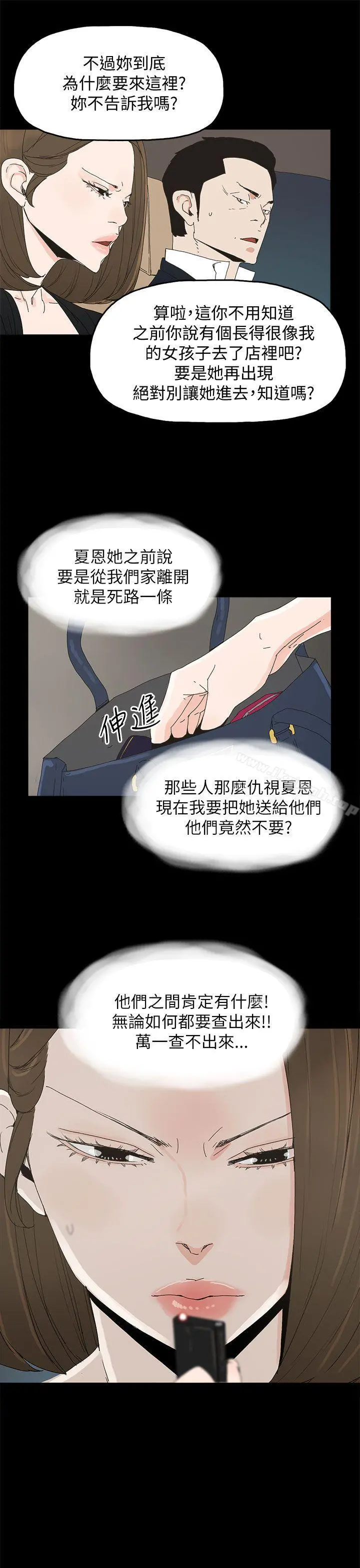 代理孕母 - 第37话 - page 20
