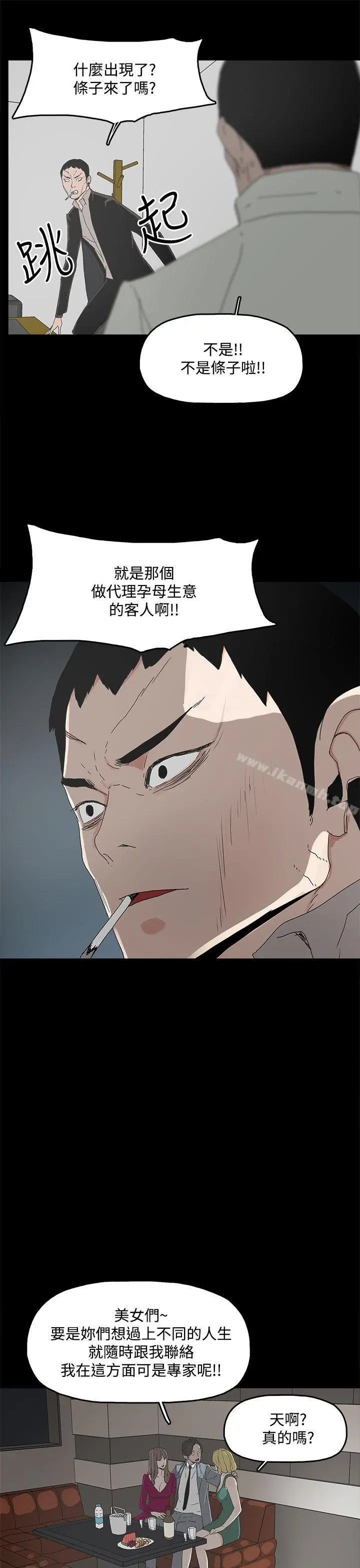 代理孕母 - 第11话 - page 17