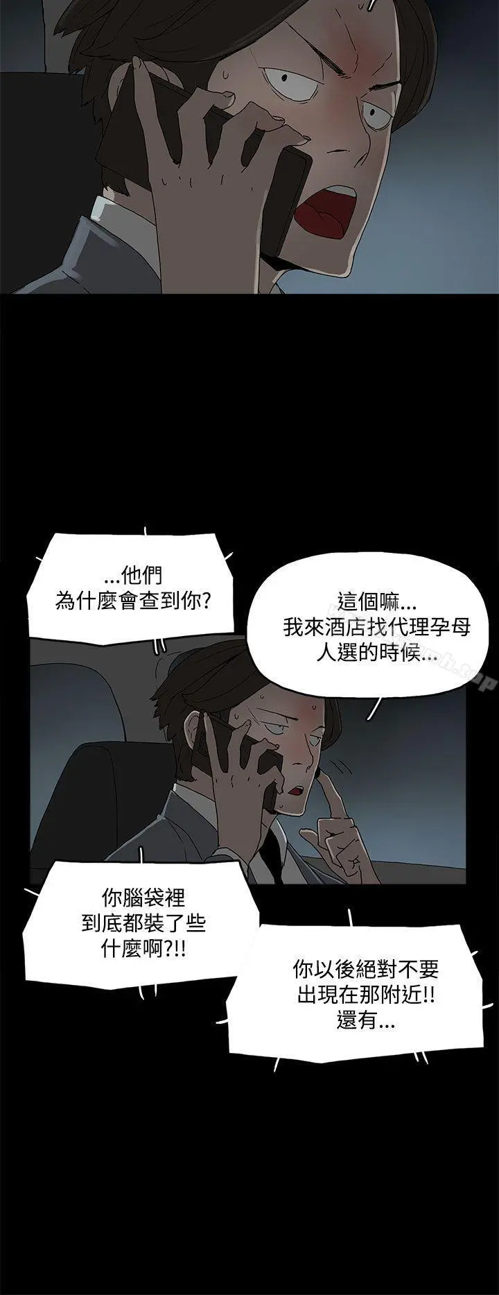 代理孕母 - 第11话 - page 26