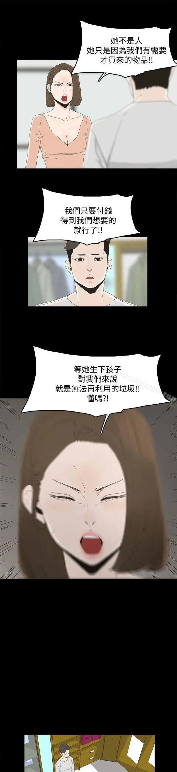 代理孕母 - 第11话 - page 31