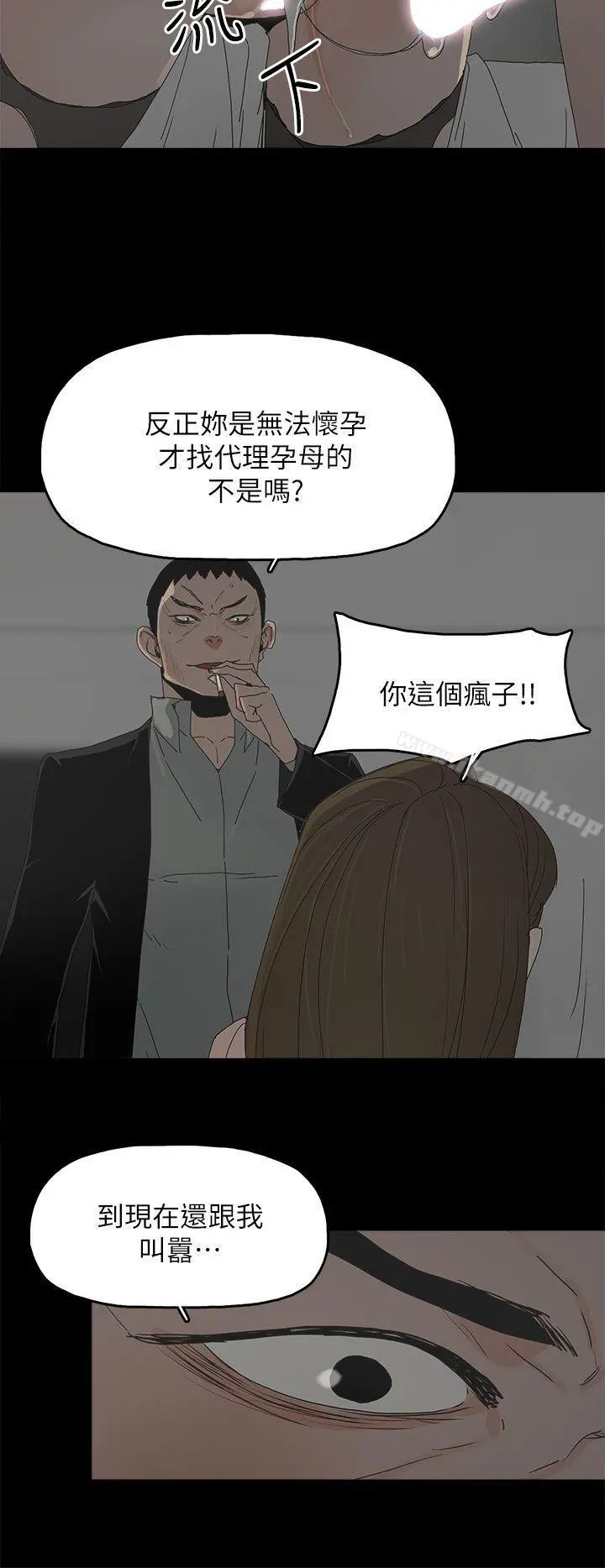 代理孕母 - 第46话 - page 20