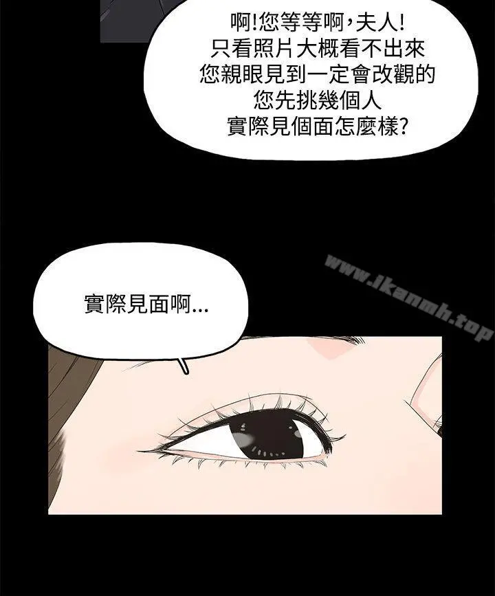 代理孕母 - 第3话 - page 2