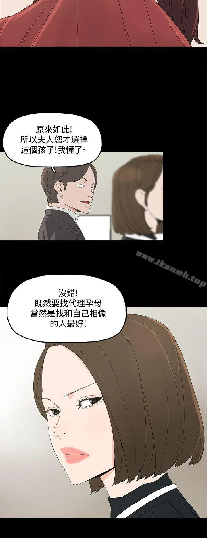 代理孕母 - 第3话 - page 26