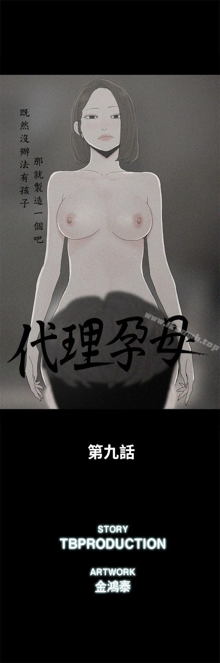 代理孕母 - 第9话 - page 5