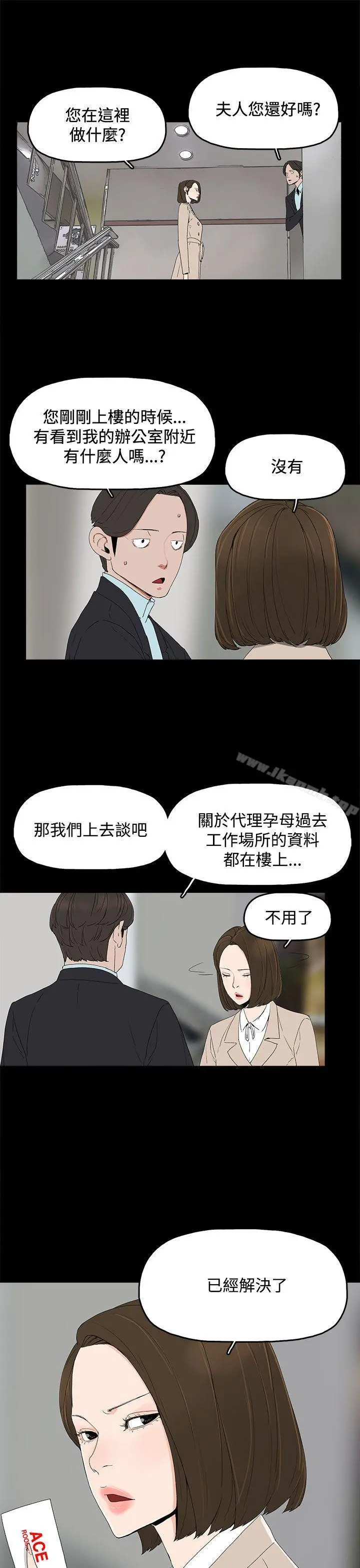 代理孕母 - 第16话 - page 11