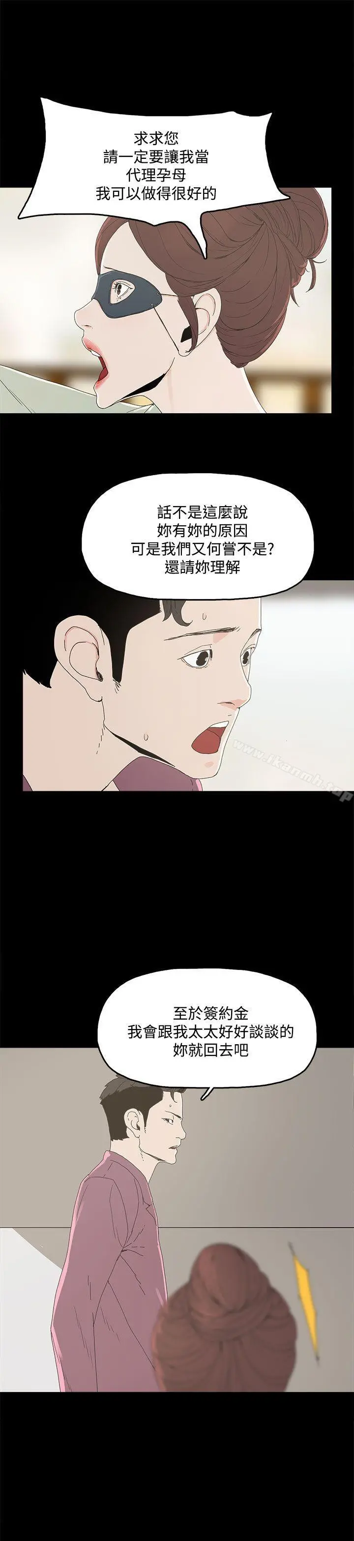 代理孕母 - 第4话 - page 10