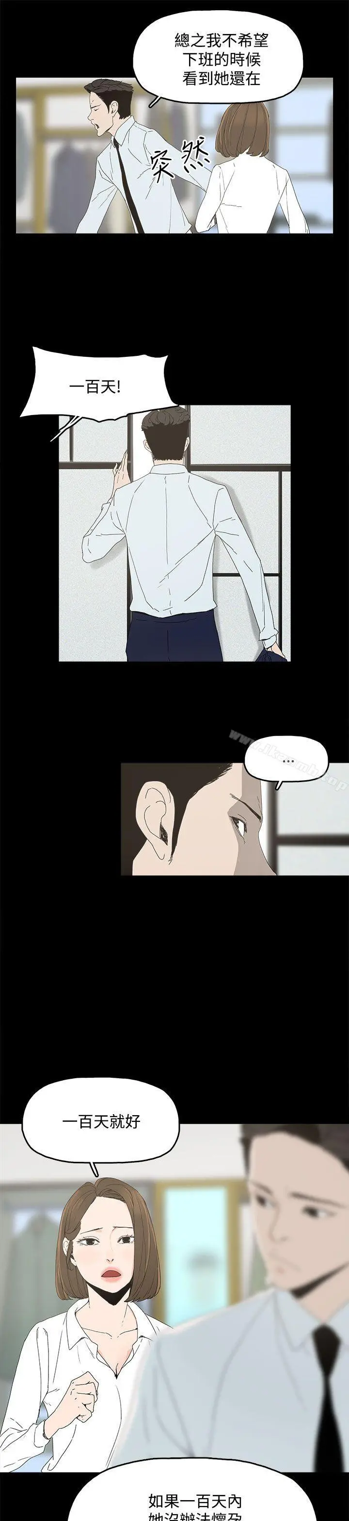 代理孕母 - 第4话 - page 20