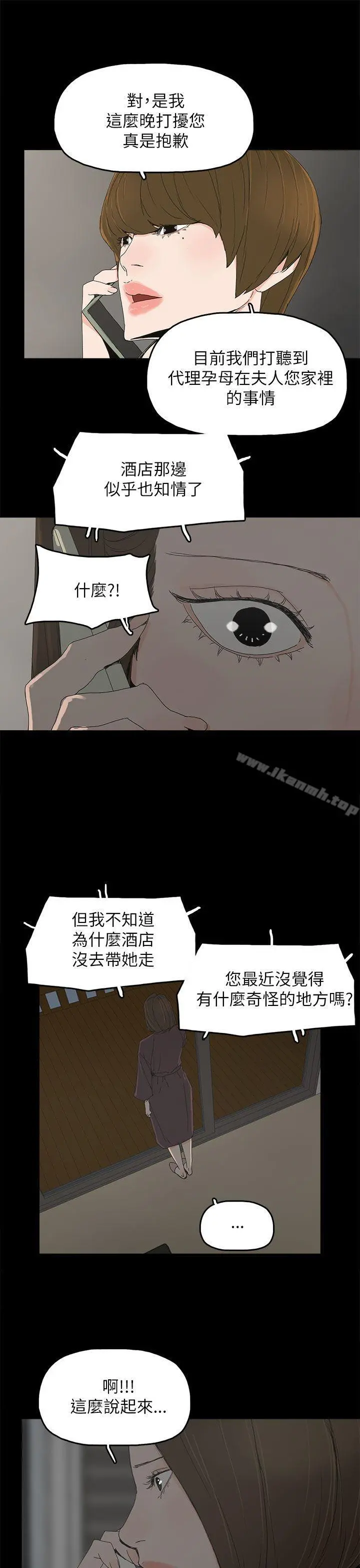 代理孕母 - 第35话 - page 21