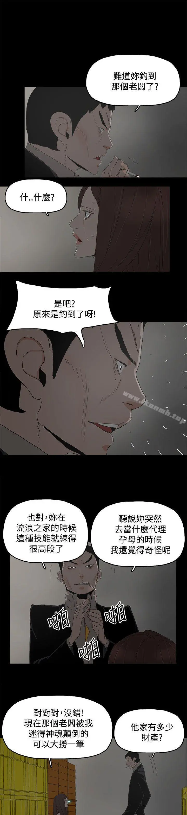 代理孕母 - 第30话 - page 9