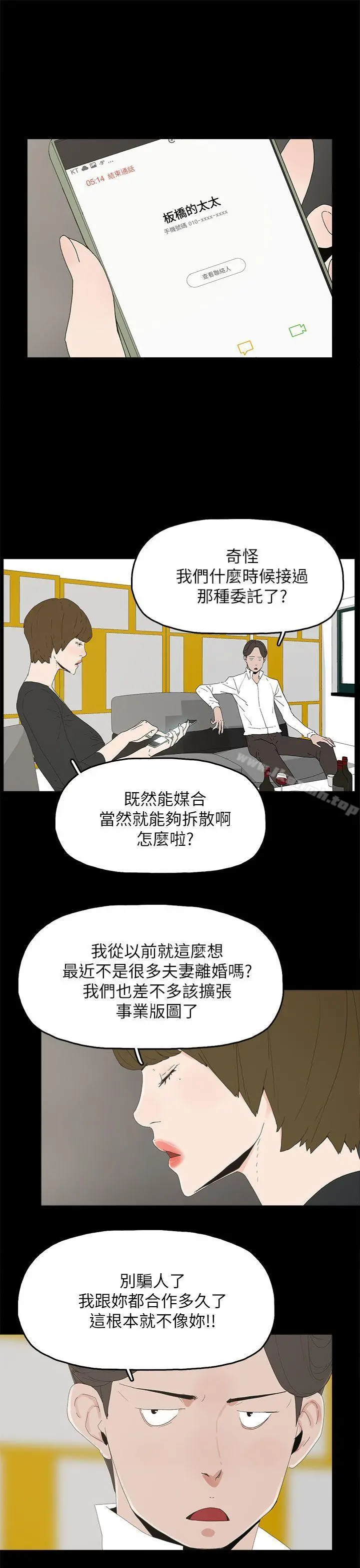 代理孕母 - 第32话 - page 6
