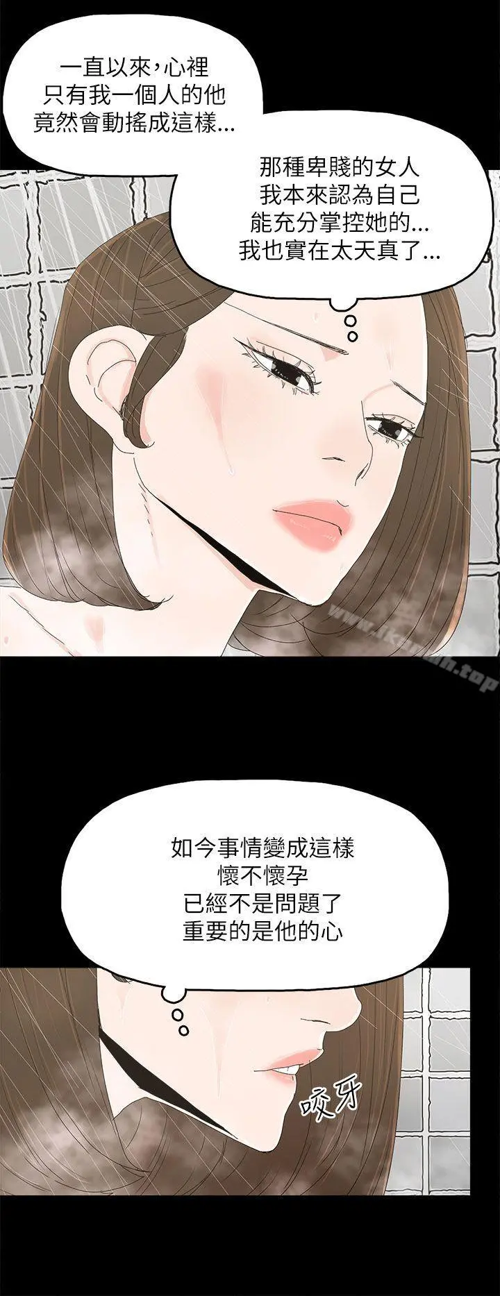 代理孕母 - 第32话 - page 13