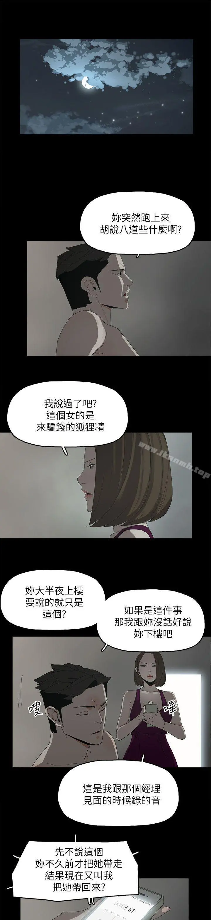 代理孕母 - 第44话 - page 6
