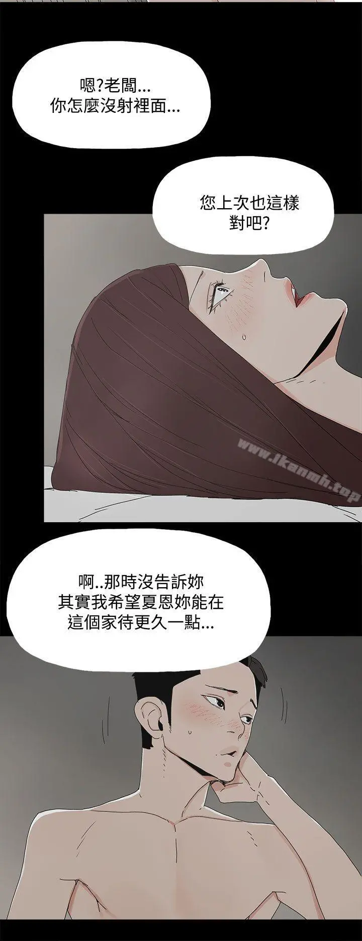 代理孕母 - 第29话 - page 21