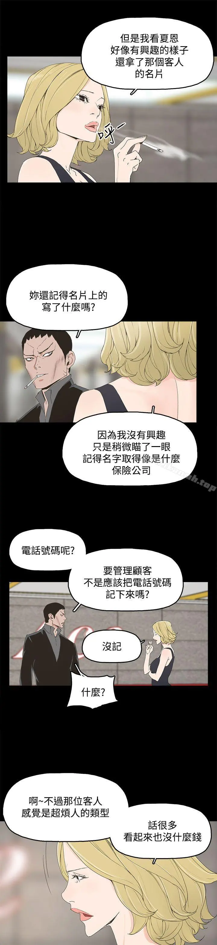 代理孕母 - 第7话 - page 24