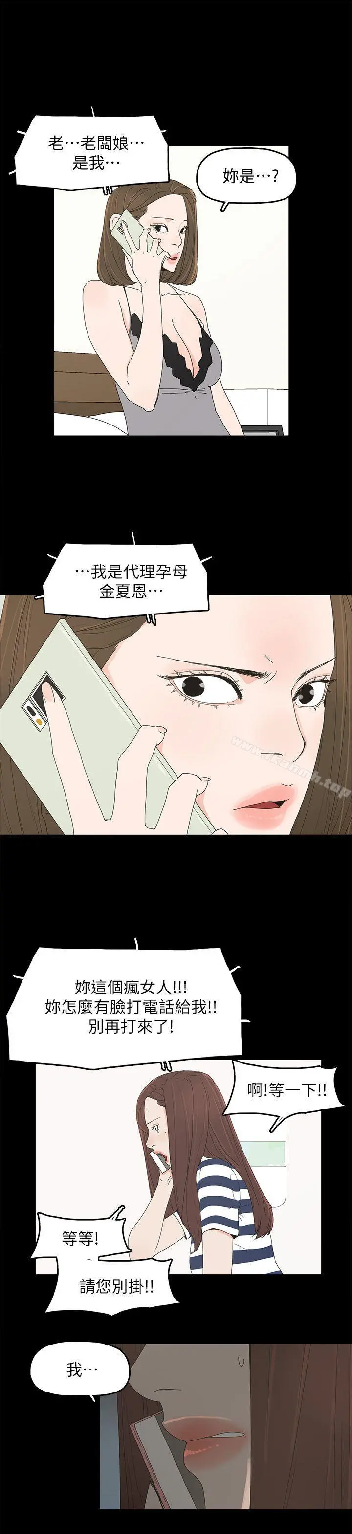 代理孕母 - 第45话 - page 23