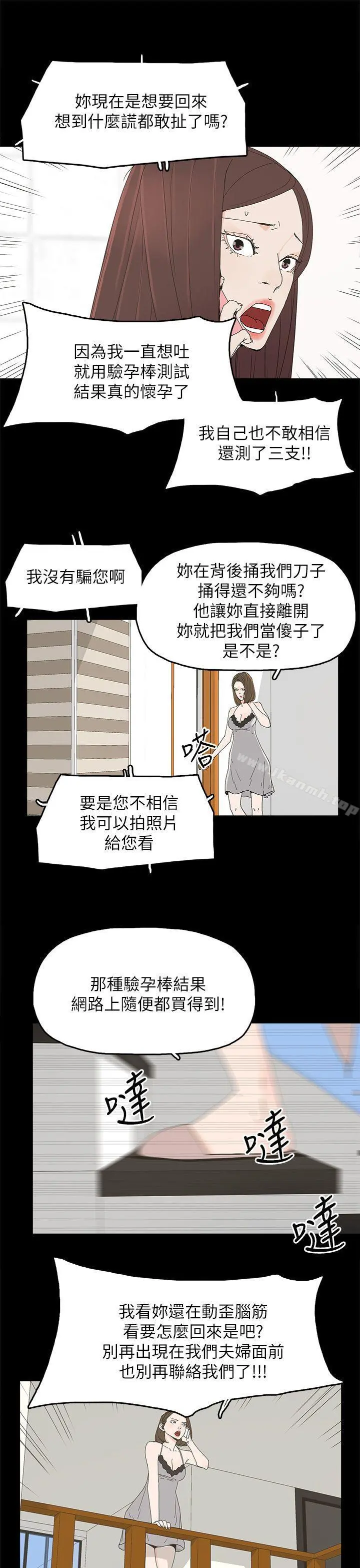 代理孕母 - 第45话 - page 25