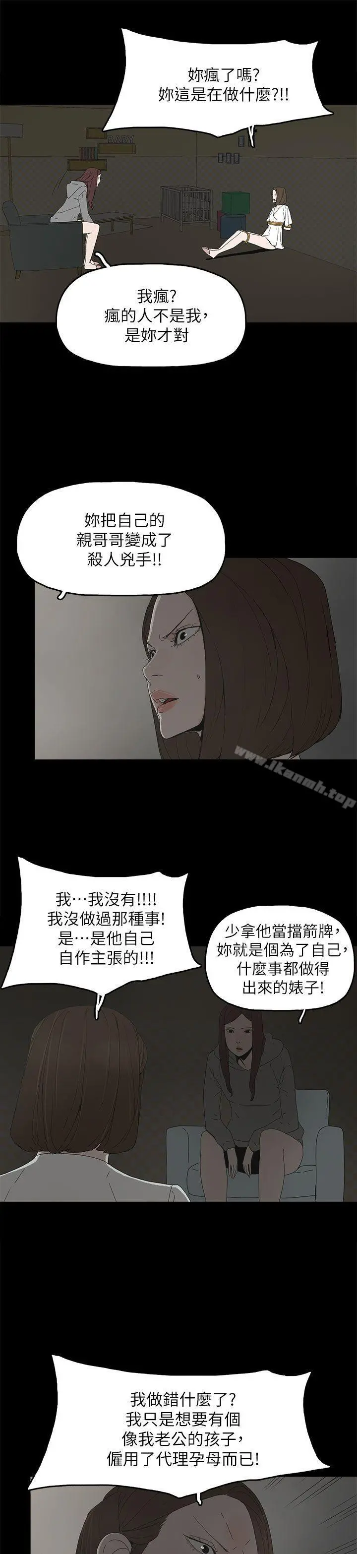 代理孕母 - 第51话-执着与诱惑 - page 23