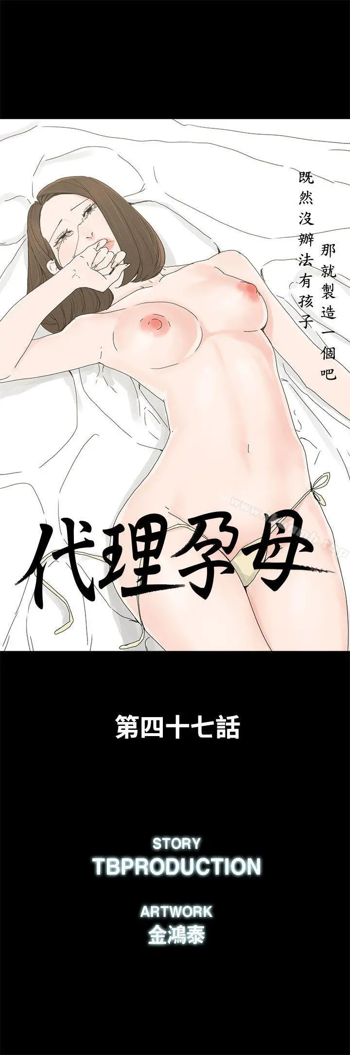 代理孕母 - 第47话 - page 4