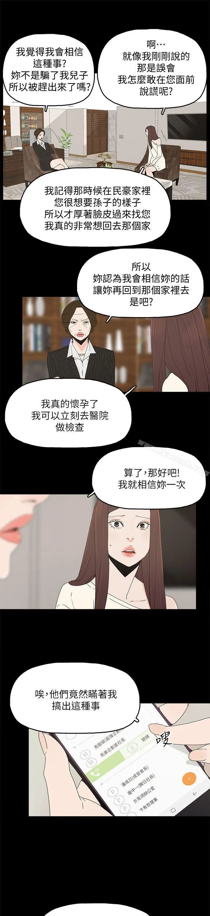 代理孕母 - 第47话 - page 9