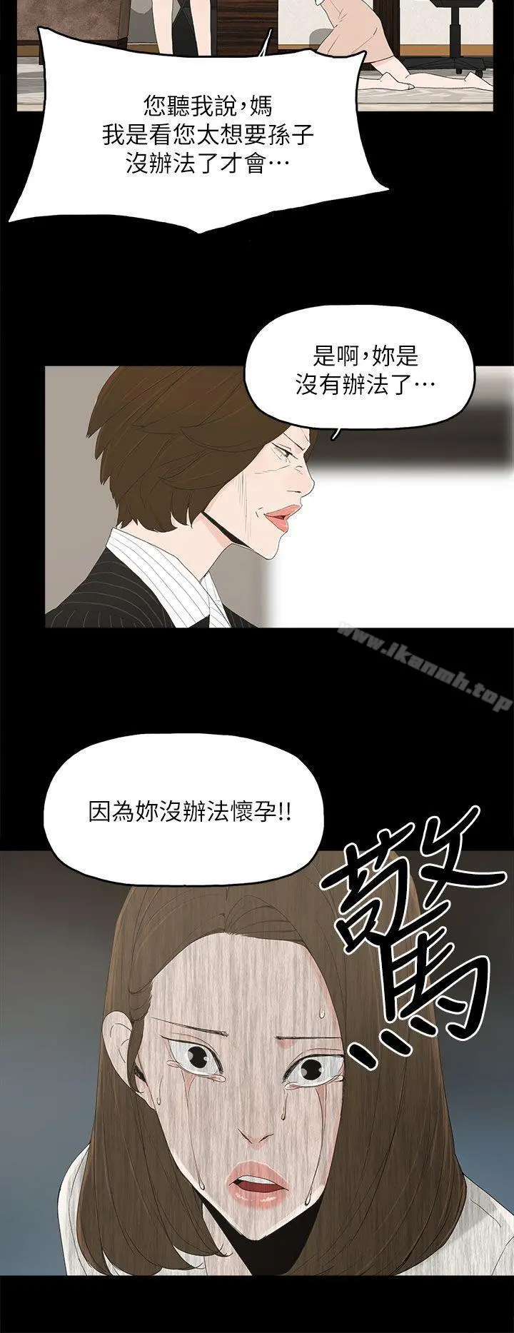 代理孕母 - 第47话 - page 14