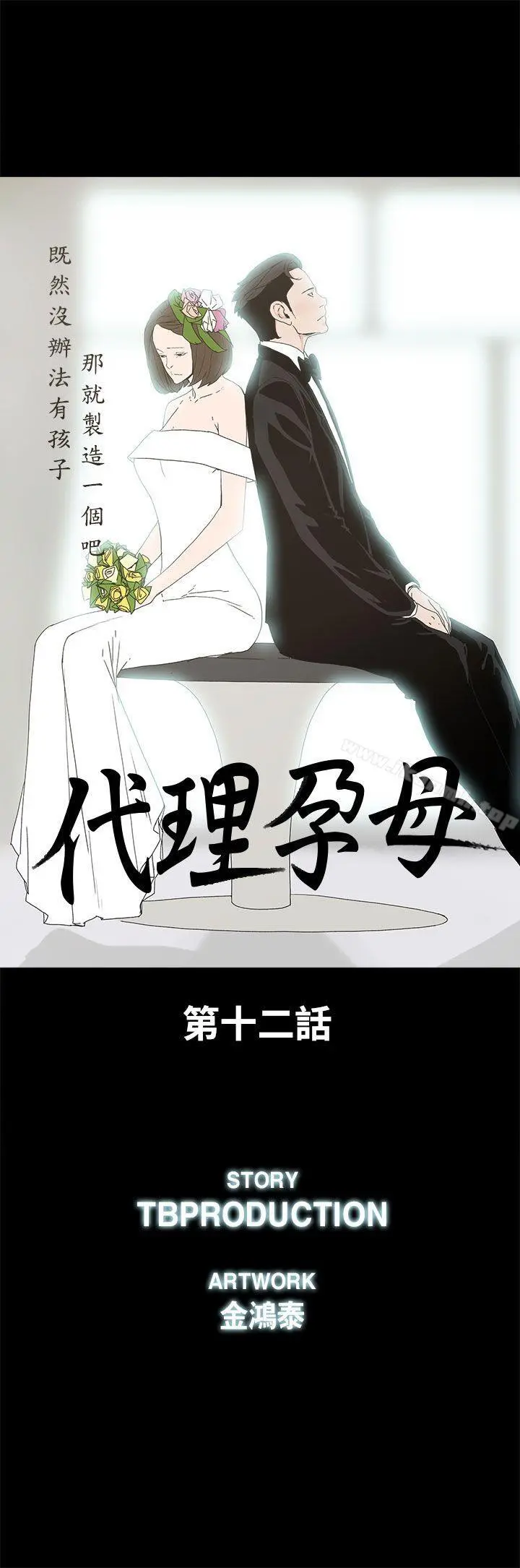 代理孕母 - 第12话 - page 6