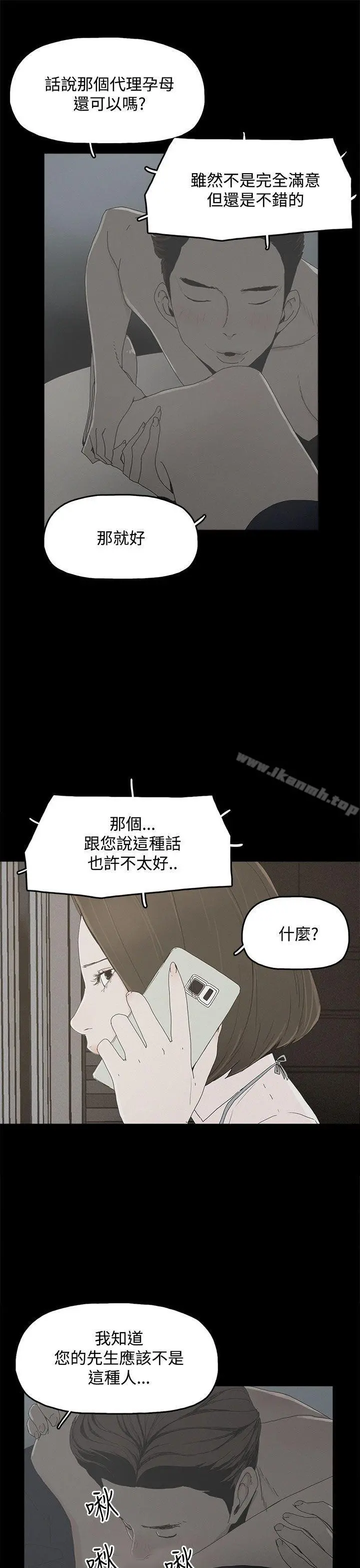 代理孕母 - 第10话 - page 9