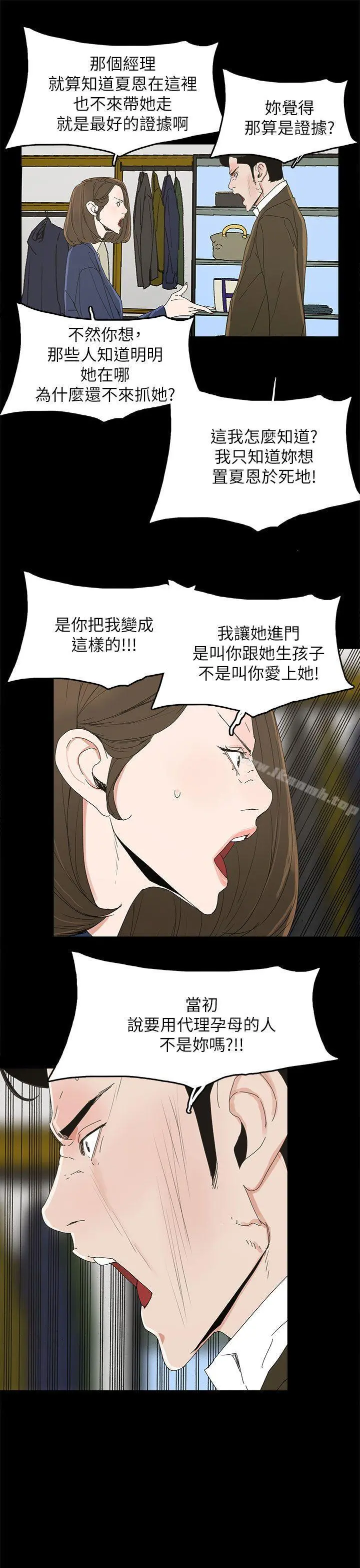 代理孕母 - 第38话 - page 15