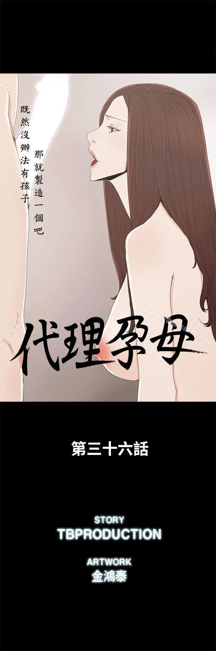 代理孕母 - 第36话 - page 5
