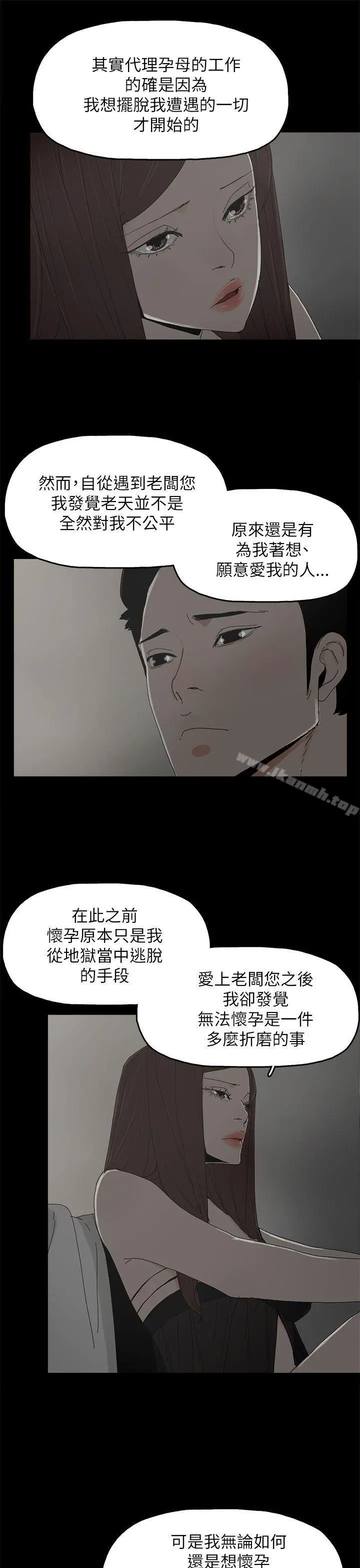 代理孕母 - 第36话 - page 10
