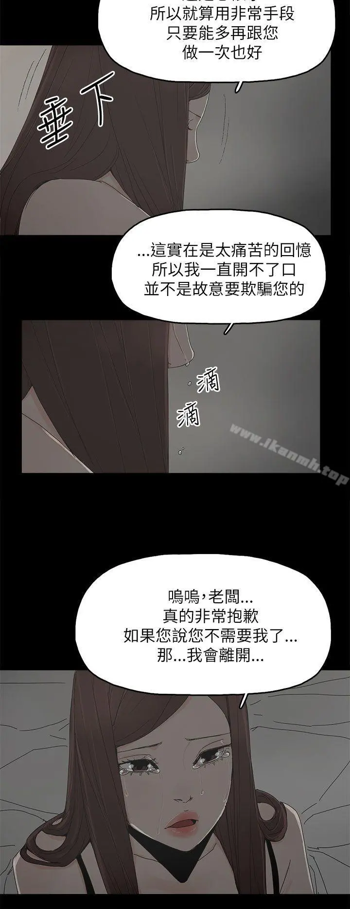 代理孕母 - 第36话 - page 11