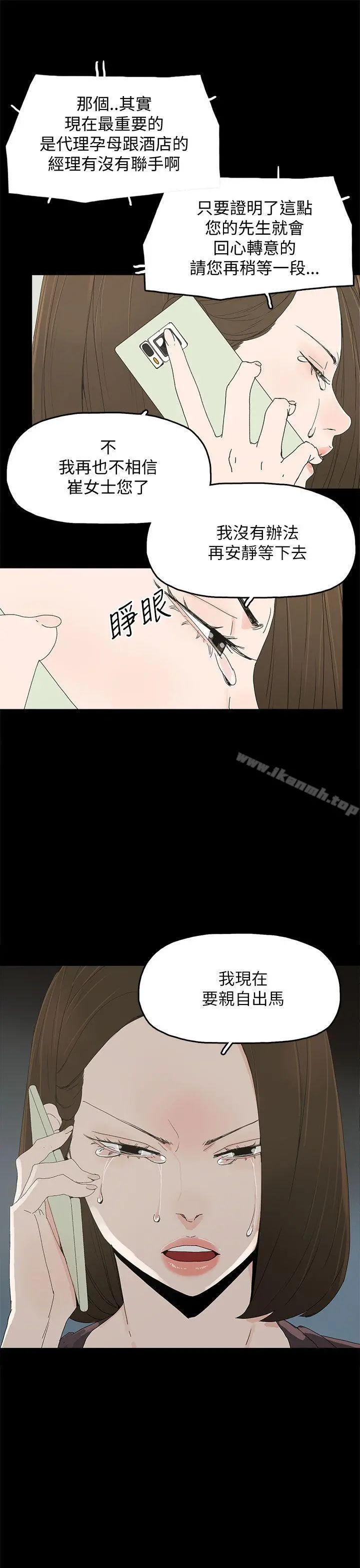 代理孕母 - 第36话 - page 30