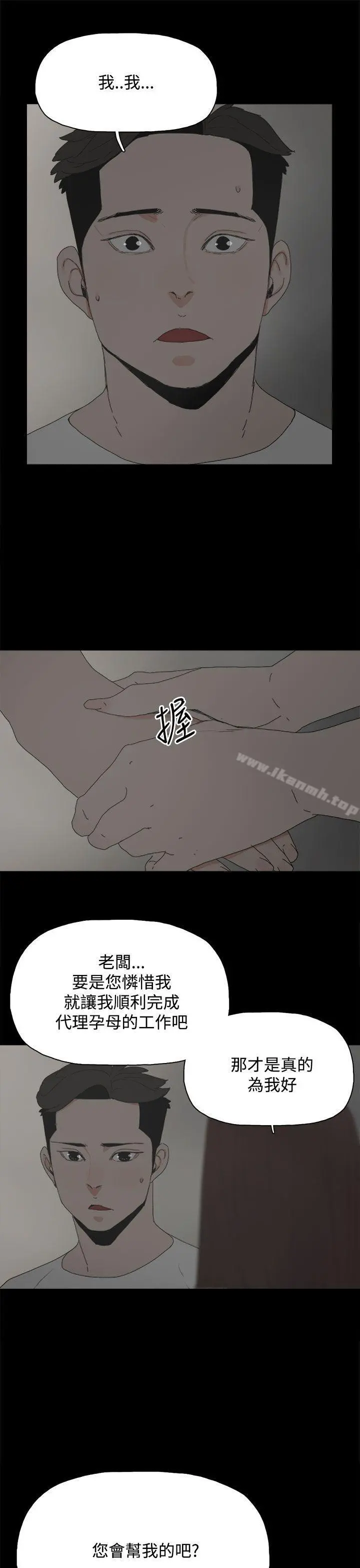 代理孕母 - 第23话 - page 10
