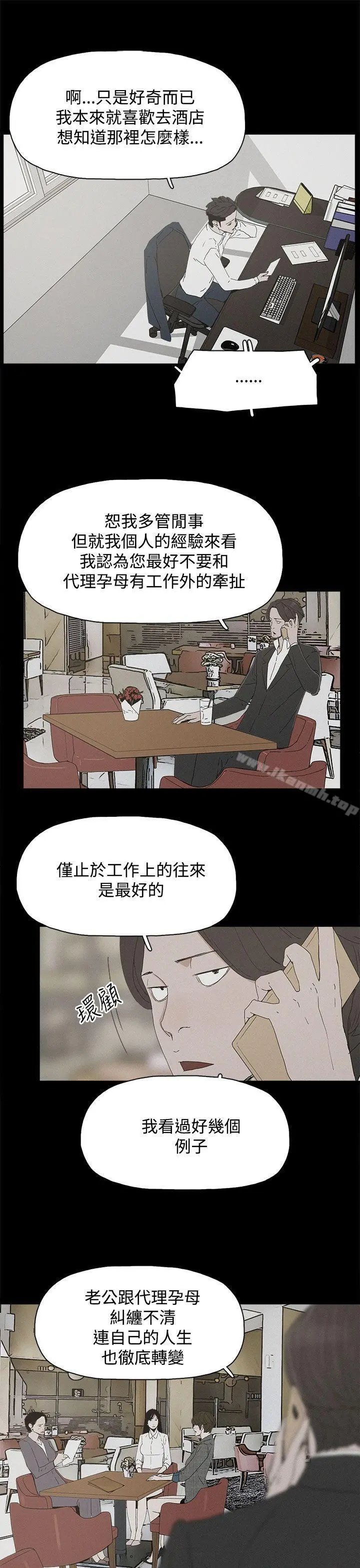 代理孕母 - 第23话 - page 20