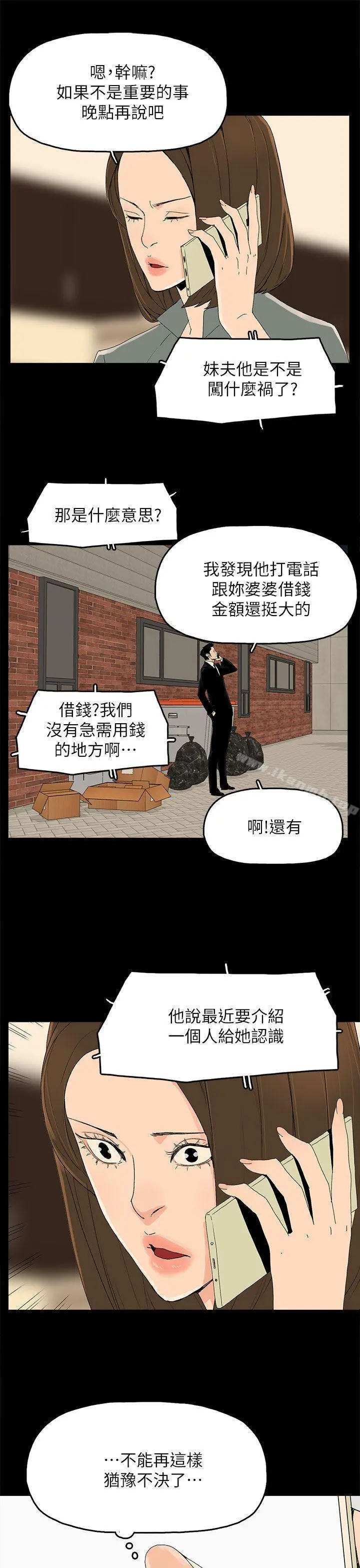 代理孕母 - 第42话 - page 9