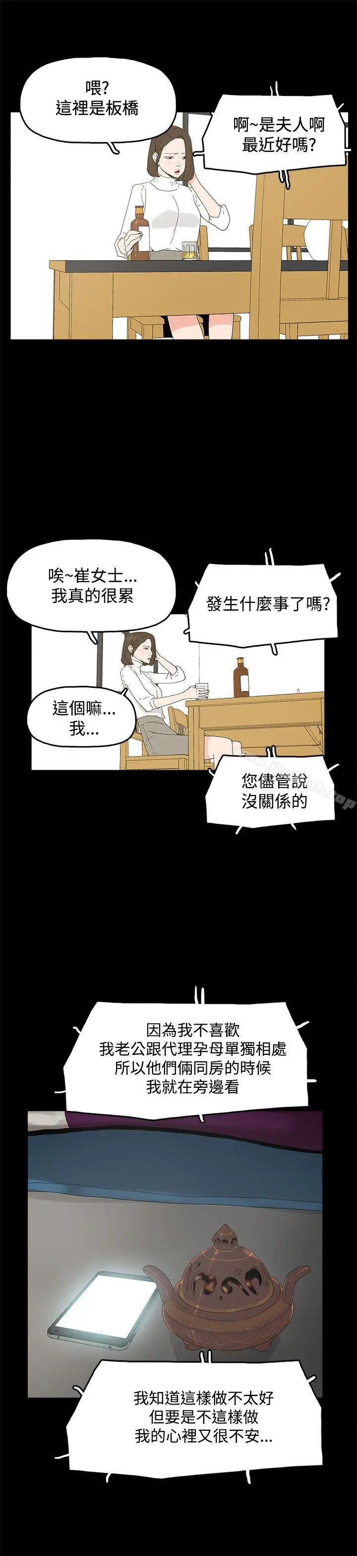 代理孕母 - 第17话 - page 25