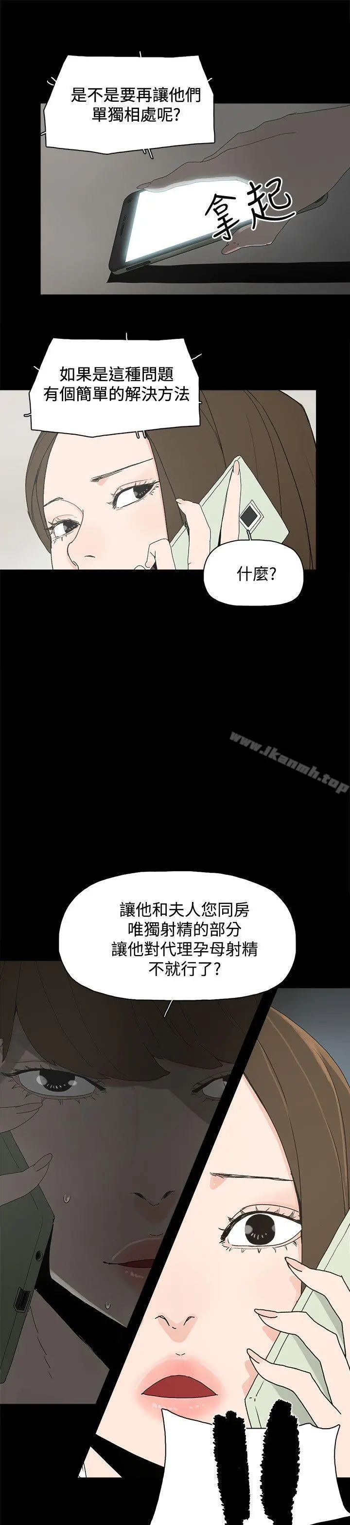 代理孕母 - 第17话 - page 27