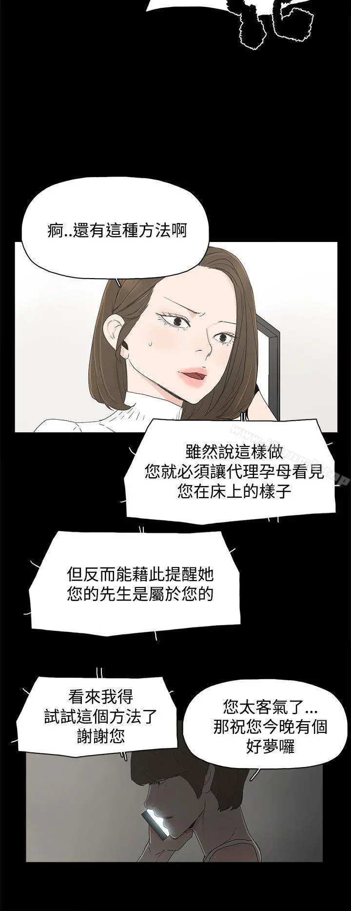 代理孕母 - 第17话 - page 28