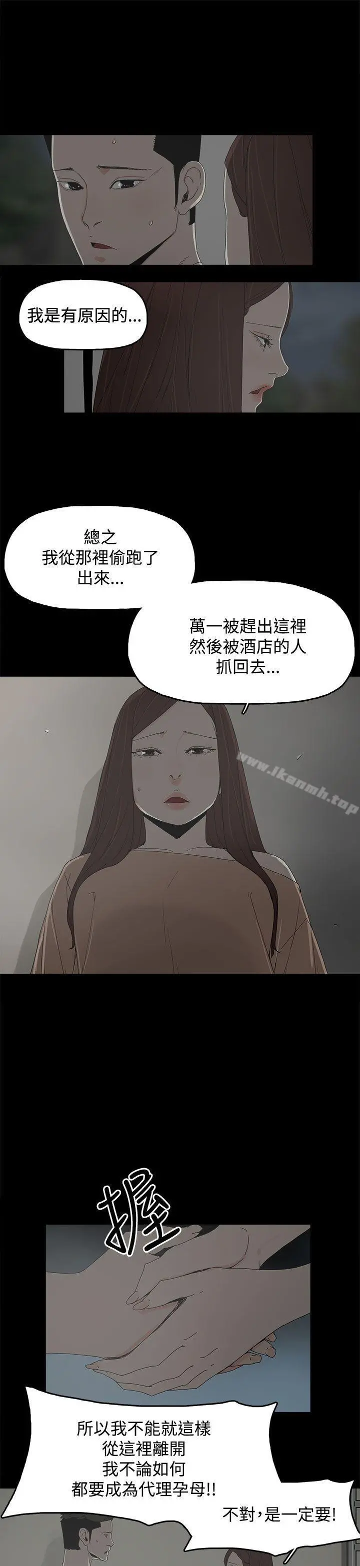 代理孕母 - 第17话 - page 33