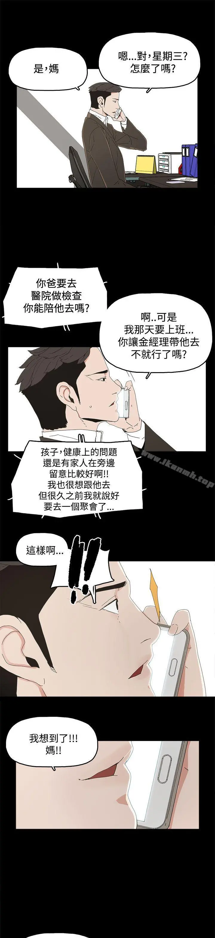 代理孕母 - 第18话 - page 11