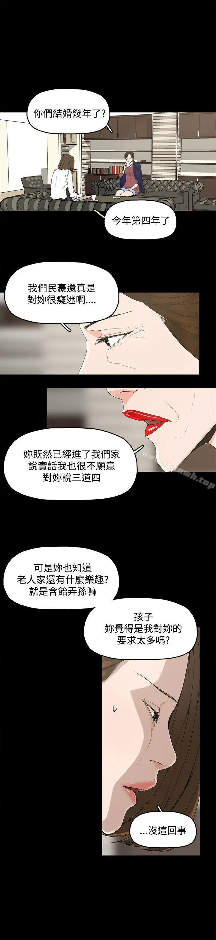 代理孕母 - 第1话 - page 3